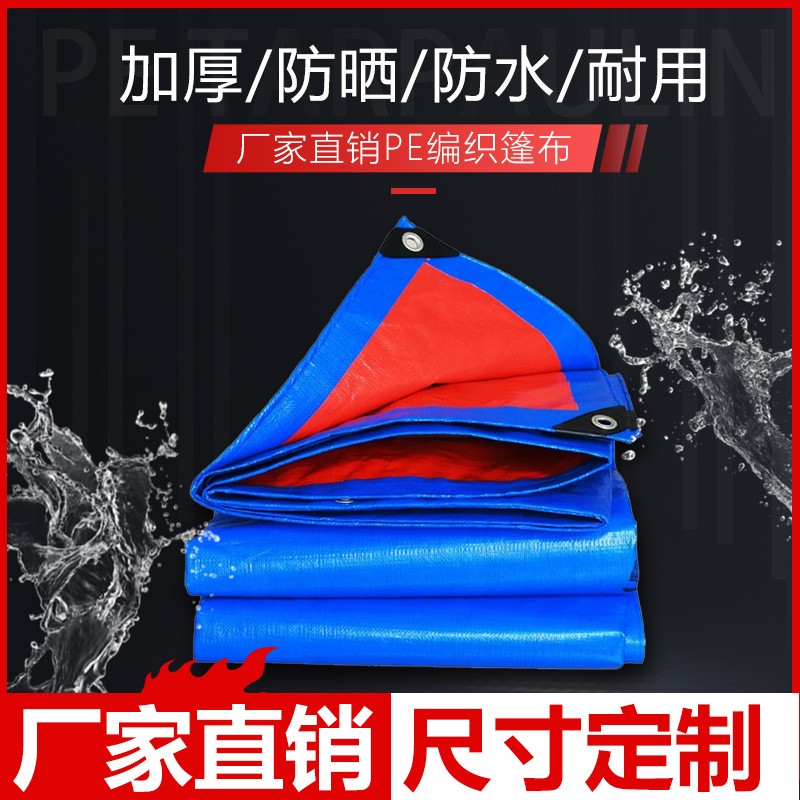 塑料篷布防雨布 pe蓝桔加厚防水篷布防晒遮阳布汽车篷布